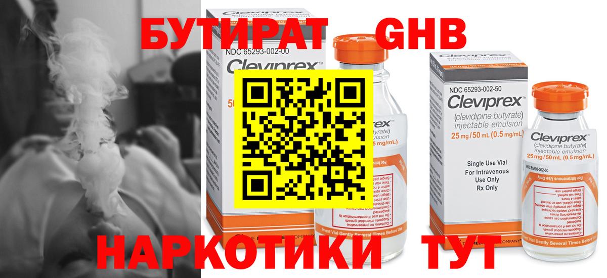 БУТИРАТ 99% Петропавловск-Камчатский