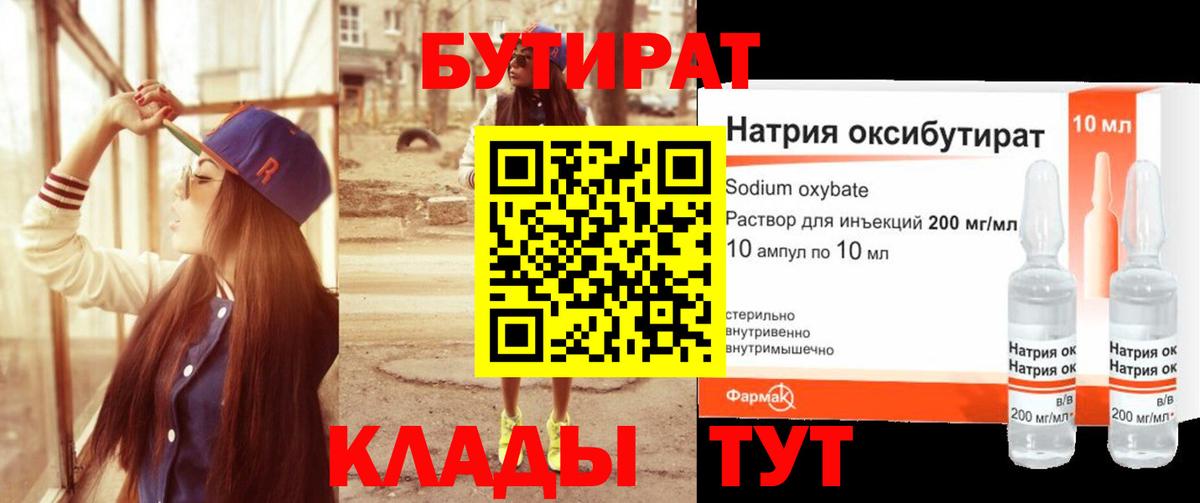 БУТИРАТ  Петропавловск-Камчатский  Бутират вода 