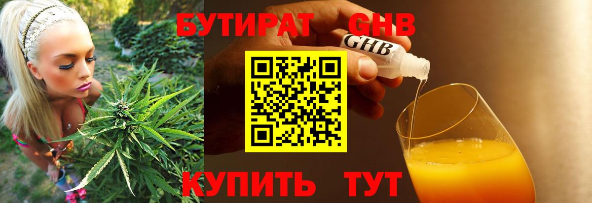 БУТИРАТ буратино Петропавловск-Камчатский