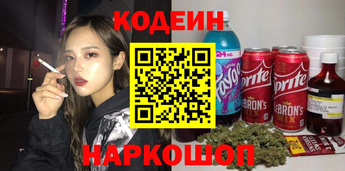 Кодеиновый сироп Lean напиток Lean (лин)  Вход с VPN  Кодеиновый сироп Lean напиток Lean (лин)  Петропавловск-Камчатский 