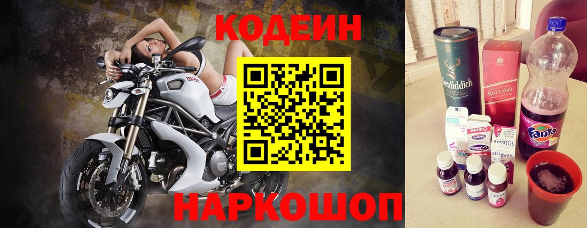 Кодеиновый сироп Lean напиток Lean (лин) Петропавловск-Камчатский