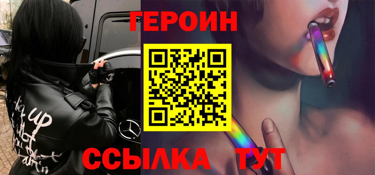 ГЕРОИН хмурый Петропавловск-Камчатский