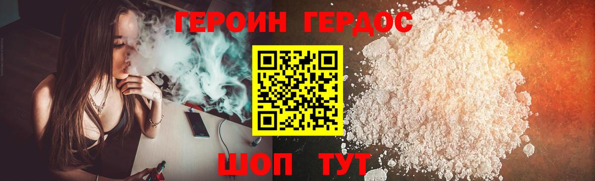 ГЕРОИН хмурый  ГЕРОИН  Петропавловск-Камчатский 