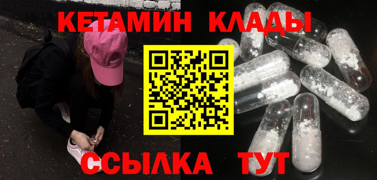 КЕТАМИН ketamine Петропавловск-Камчатский