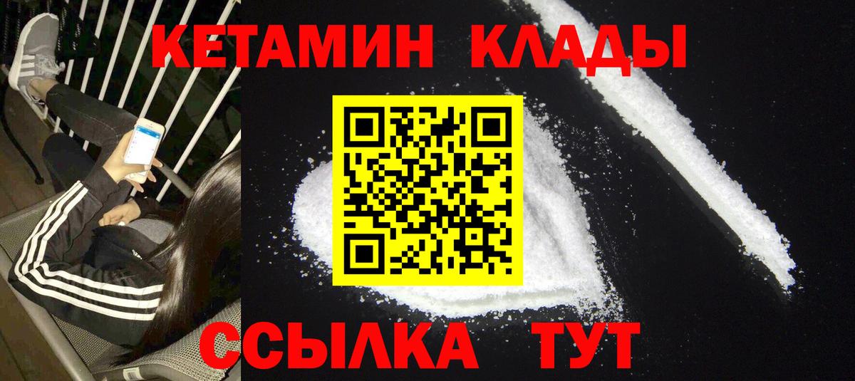 КЕТАМИН VHQ Петропавловск-Камчатский