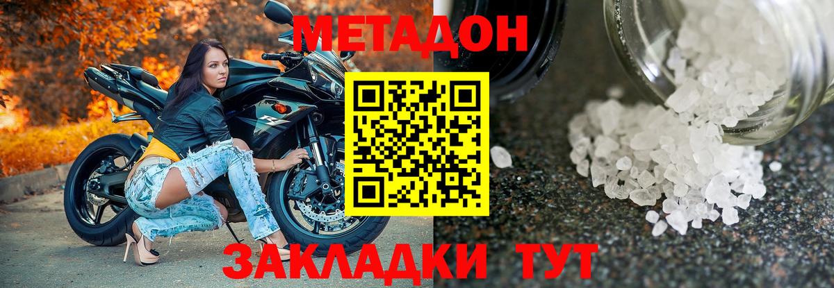 Метадон VHQ  Вход с VPN  Петропавловск-Камчатский  МЕТАДОН VHQ 