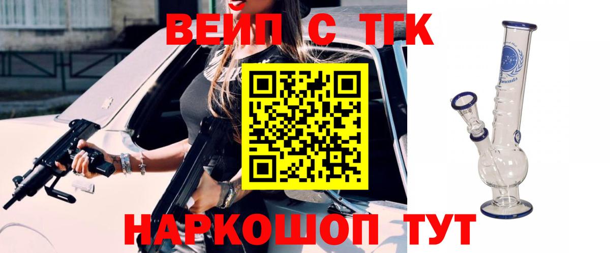 дарнет шоп  ТГК жижа  ТГК вейп  Вход с VPN  Петропавловск-Камчатский 